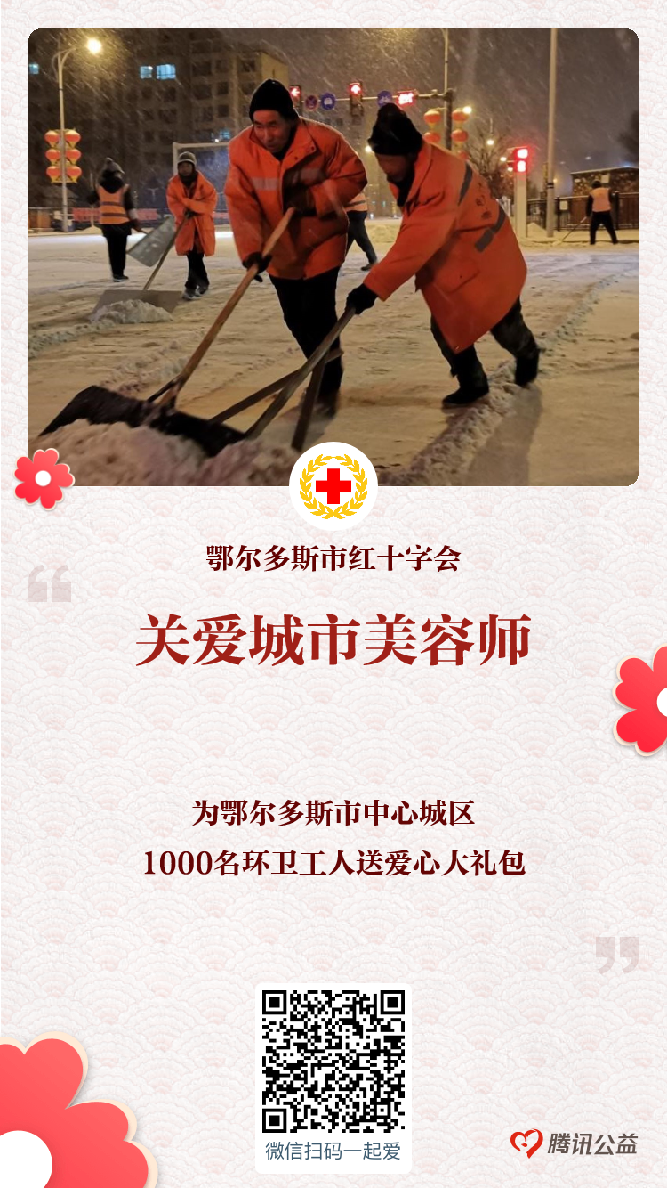 关爱城市美容师扫码一起爱.png
