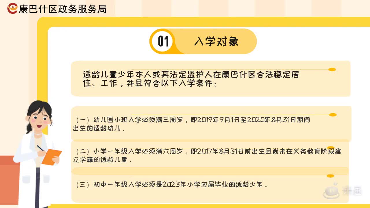 康巴什区2023年秋季中小学幼儿园新生入学公告来了！