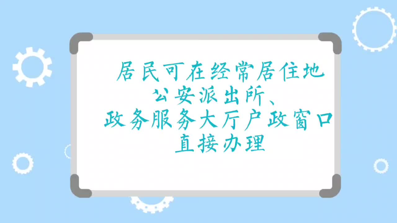 政务服务高频事项