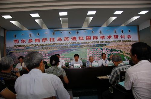 鄂尔多斯萨拉乌苏国际学术研讨会