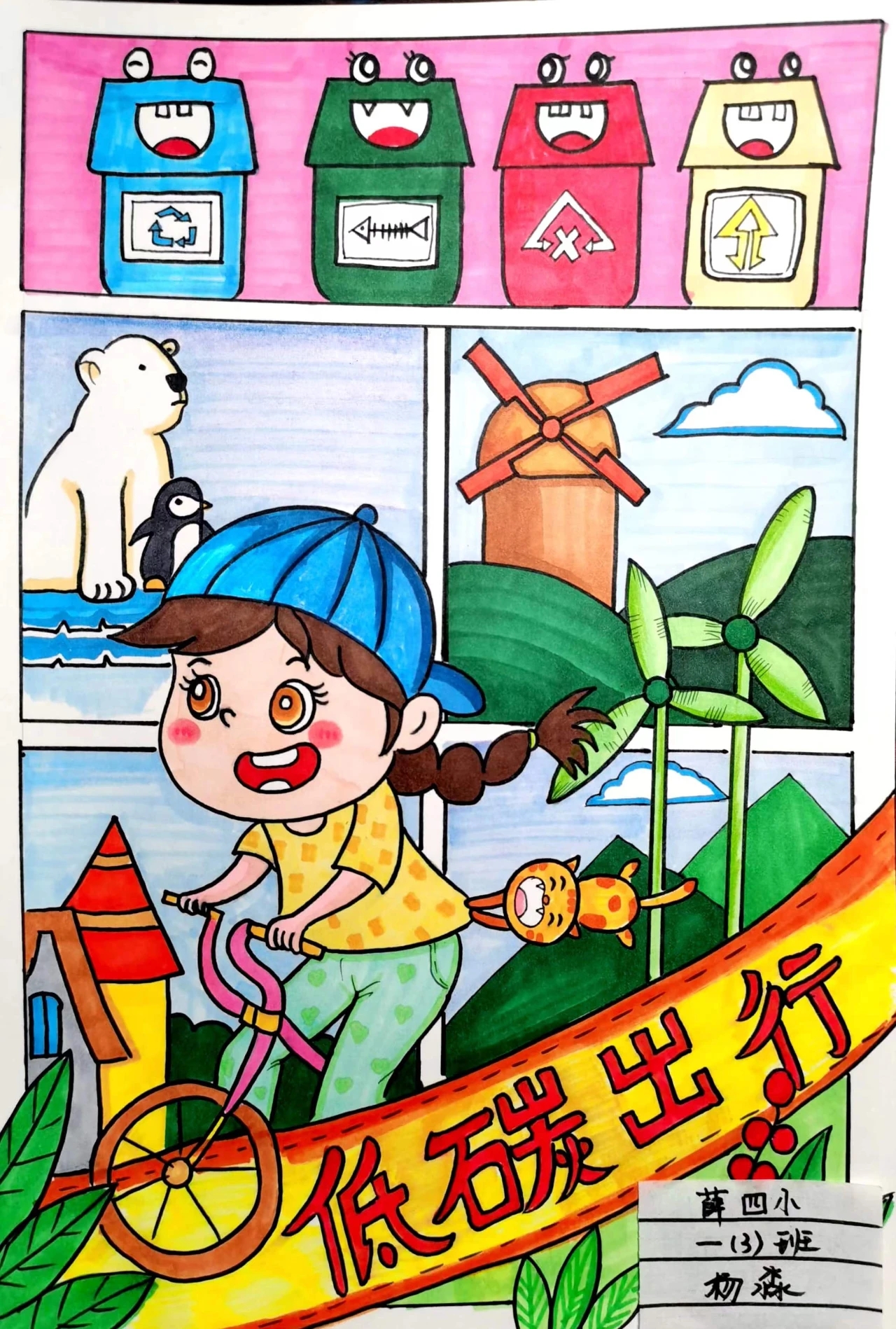 1.薛四小“爱护环境 低碳生活”绘画作品 (1).jpg
