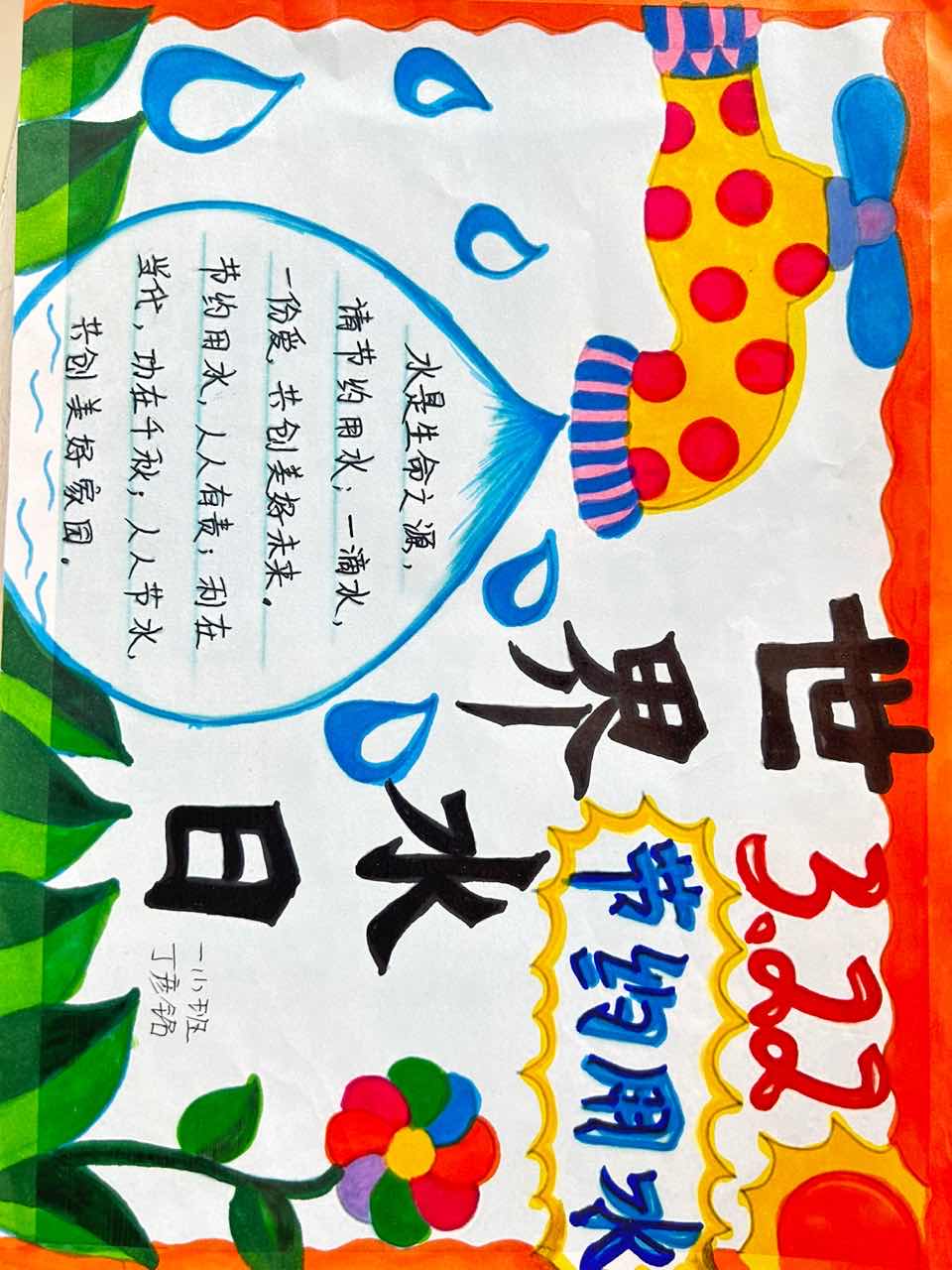 2薛家湾第十一小学开展节约用水手抄报比赛.jpg