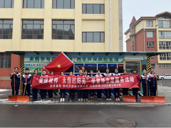鄂托克旗桃力民小学开展学雷锋纪念日志愿服务活动